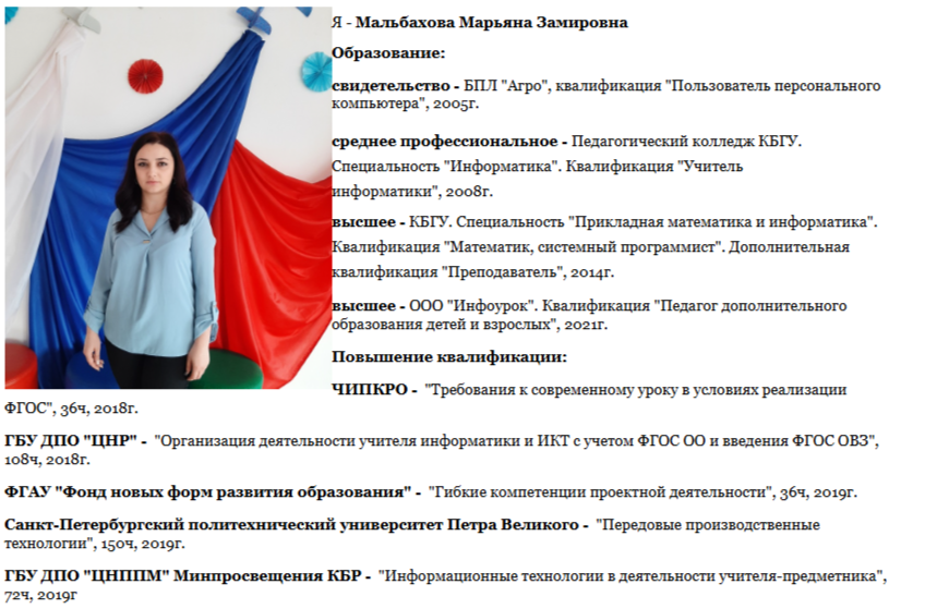 Сайт учителя информатики